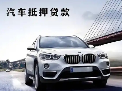 海陵车抵贷如何办理押车和不押车?
